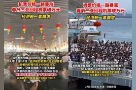 “来三亚1千，回去1万多”！游客看到机票价格慌了：好离谱，出国都没这么贵……海南官方回应了图片