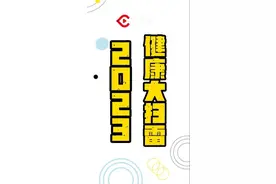 对号入座，您的“习惯”踩雷了没？2023年终健康大扫雷盘点（下）图片