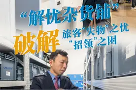 春运·小事中的改革｜“解忧杂货铺”：破解旅客“失物”之忧“招领”之困图片