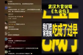 90后小伙用武汉话说唱“九头鸟”：武汉是说唱版图不可忽视的重镇，唱就是文化自信、方言自信图片