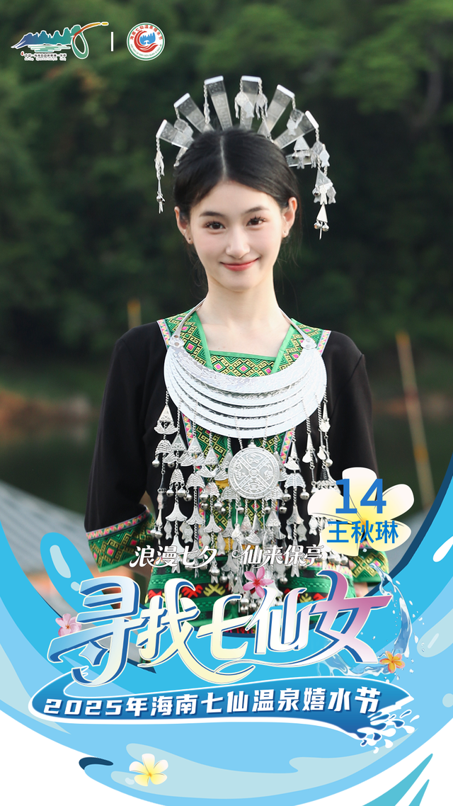 明晚保亭见 “寻找七仙女” 总决赛等你来见证