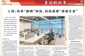 上海：改革“解绑”转化，科技成果“落地生金”  | 科创这一年图片