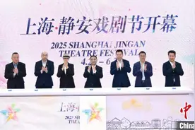 2025上海·静安戏剧节拉开大幕  “戏剧+百业”模式深度赋能城区经济图片