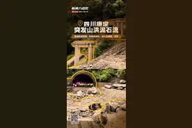 新闻8点见丨四川康定突发山洪泥石流；京牌指标租售调查图片