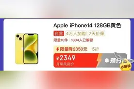 国产新机上市，老款iPhone跌至半价？网友：“13香”还能再战几年图片