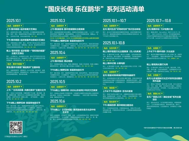 国庆长假来逛鹊山生态文化区，这份交通攻略请收好