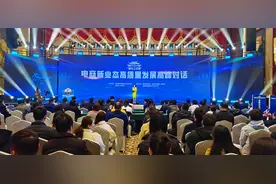 大咖云集！电商新业态高质量发展高峰对话在莆举行图片