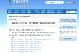 刚刚，2025年青岛一中等高中招生简章公布图片