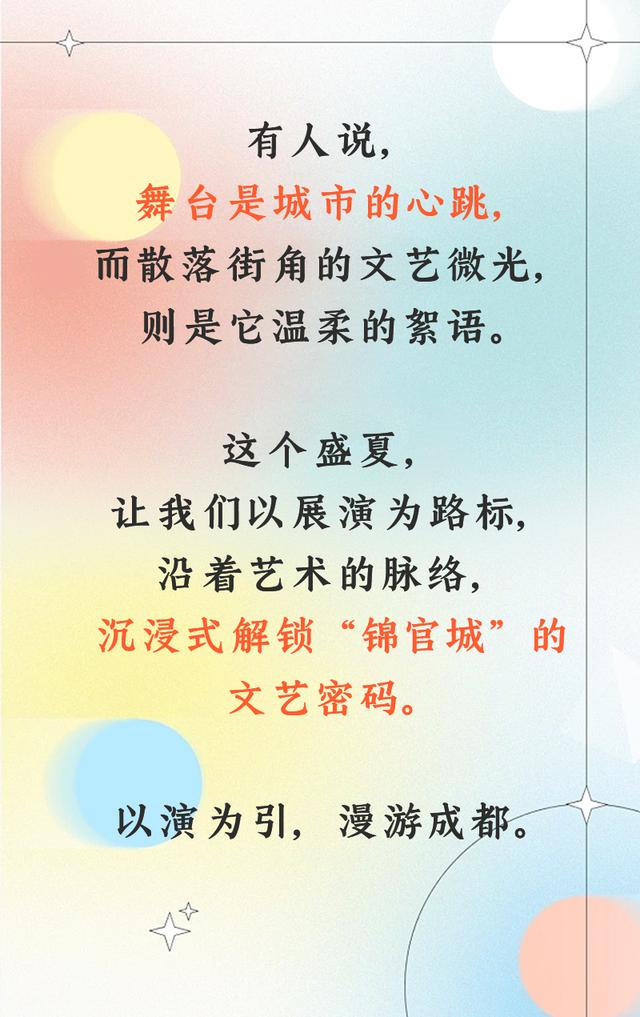 暑期消费季㊺“跟着展演游成都”金沙国际音乐厅——乐声织就消夏曲，共赴蓉城漫游奇遇