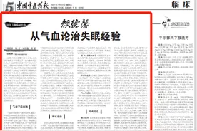 国医大师颜德馨：从气血论治失眠经验图片