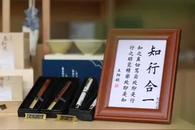 贵阳有了首个阳明主题文创店！64款独具匠心的文创精品融汇儒家经典与阳明心学图片