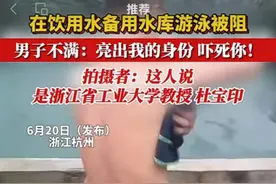 退休副教授不听劝阻在水库游泳？校方通报：本人已深刻反思图片