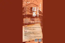 解锁川北底色密码，“文化三地”志愿宣讲员招募计划启动报名图片