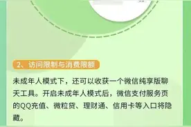 微信上线新模式！网友：家长省心，孩子生气了图片