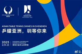 2025乒乓球亚洲杯今日开打，三位南体运动员参赛图片