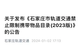 事关乘坐地铁！石家庄最新公告图片