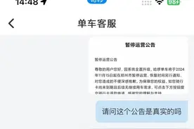 多家单车客服确定暂停在郑运营 山东正常营运  哈啰出行或将在济南布局电动自行车及快速充电业务图片