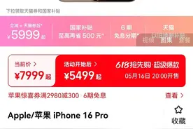 直减2500元！苹果手机开启近年最大降价，背后有何困局？图片