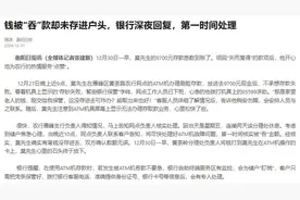 ATM机放入约1万现金后显示“存钞失败”，衡阳男子着急求助，进展：已到账图片