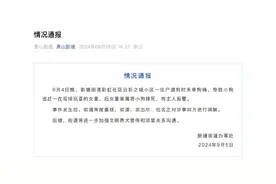 官方通报未牵绳狗追赶女童被摔死：正在调解图片