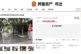 戴志康名下上海豪宅1.44亿元拍出：单价21.14万元/平米，较起拍价溢价六成图片