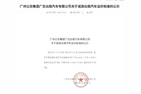 最新公示！明年起广州“打的”价格有变→图片