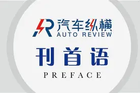 许海东：从政府工作报告看汽车产业发展 | 刊首语图片