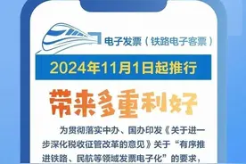 11月1日起火车票不用打印报销了！电子发票这样领取→图片