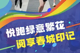 2024昆明半马鸣枪开跑！来看逐梦春城精彩瞬间~图片