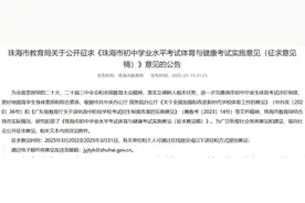新增羽毛球乒乓球等5个选考项目！珠海体育中考拟调整图片