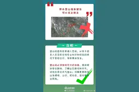 野外登山不能说走就走！男子带娃登山身亡孩子以为爸爸睡了图片
