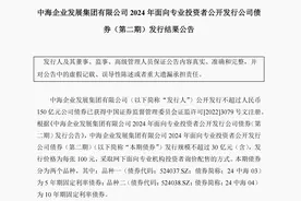 中海完成发行2024年第二期公司债 规模30亿元图片