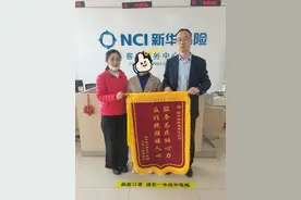 新华保险烟台中支获赠锦旗：以专业守护，筑牢反诈防线图片