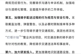 美团宣布建立算法公开机制！“骑手超时扣款将逐步取消”，此前试点“日跑单大于12小时强制下线”图片