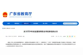 广东又一所公办院校改名！多个高校寒假开放参观→图片