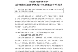 300237，将被ST！下周一停牌图片