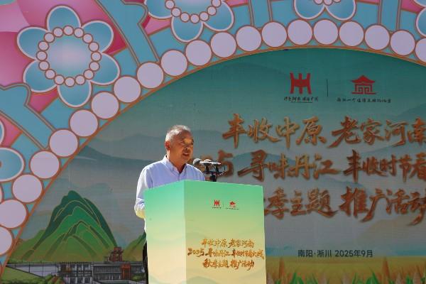 “丰收中原 老家河南”2025寻味丹江秋季文旅活动启幕