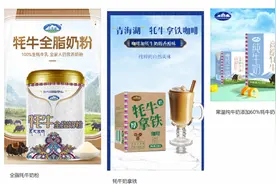 旗下中老年奶粉大肠菌群数超标！青海雪峰牦牛乳业上质量黑榜图片