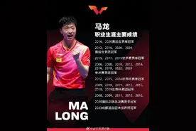 WTT晒马龙冠军成绩单：当之无愧的 GOAT，期待传奇永续新章图片