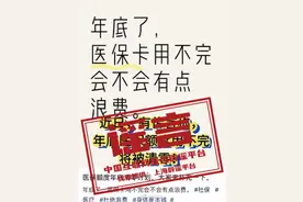 医保个人账户内资金始终属于个人图片