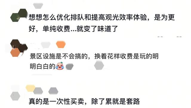 5A级自然景区，叫停付费“插队”！
