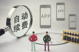 “自动续费”取消难！记者实测十余款APP：“有承诺无路径”现象明显图片