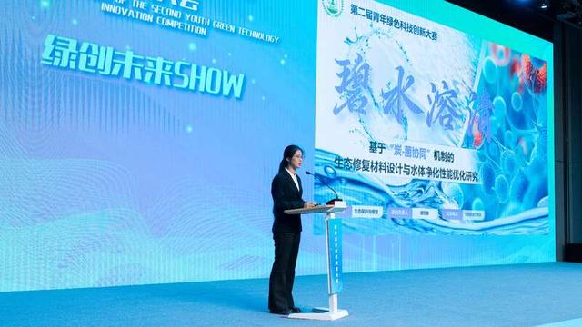 第二届青年绿色科技创新大赛决赛在京举办