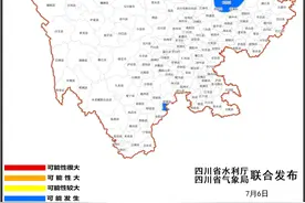 所有责任人立即上岗到位！蓝色预警！四川8个县（市、区）可能发生山洪灾害图片