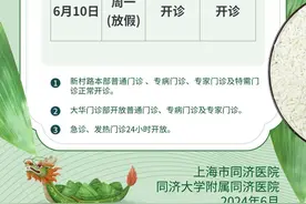 同济大学附属同济医院2024年端午假期门急诊安排图片