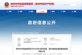 安徽省池州市市场监管局关于2025年3月份药品、医疗器械流通监督检查情况的公示图片