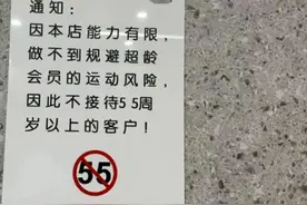 超65岁不接待？老人们被这些“隐形高墙”拒之门外图片