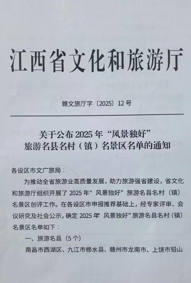 【喜报】青原区渼陂村被评为2025年“风景独好”旅游名村！