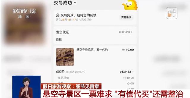 央视曝光悬空寺景区乱象：游客凌晨5点排队买不到票，黄牛却能买到，黑车司机非法揽客