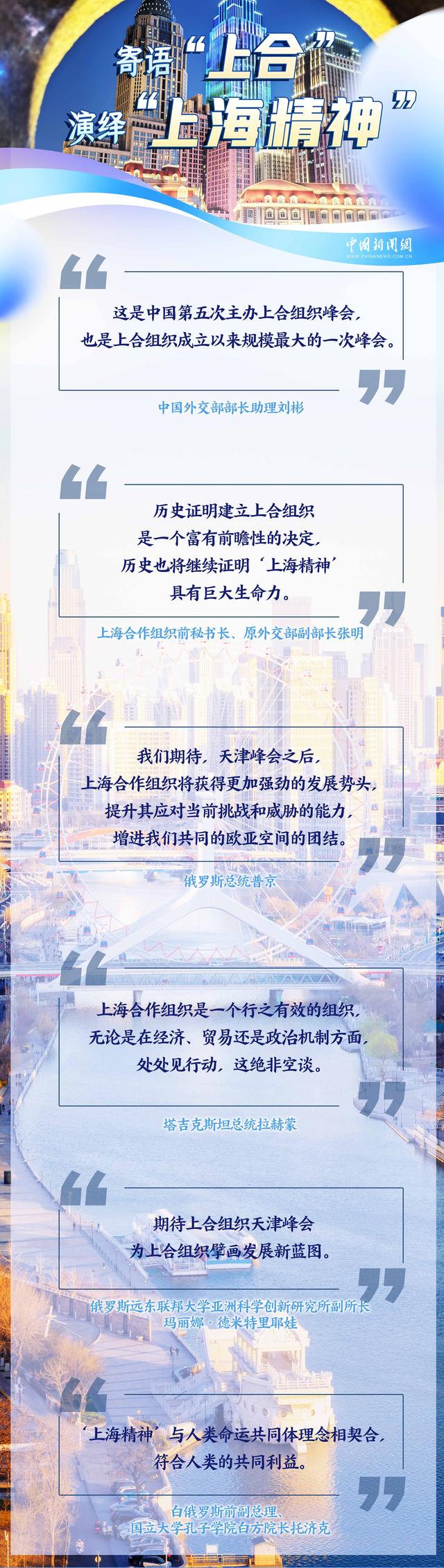 浦江初心，海河新约：上合峰会书写“津”味开放答卷 | 图览天下